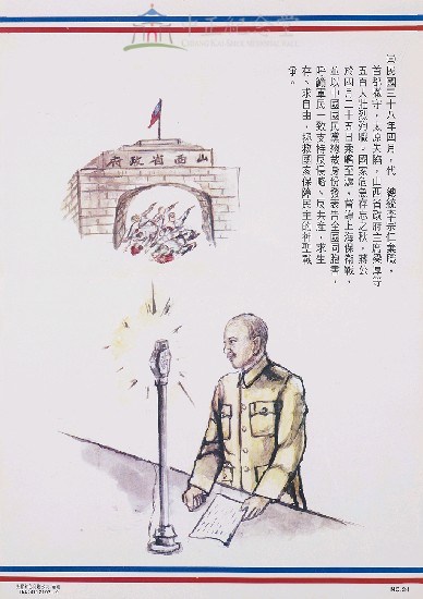 蔣中正總統革命建國勳業史蹟圖藏品圖，第3張