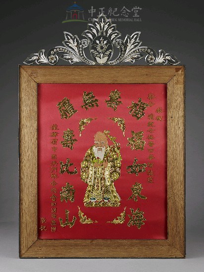 福壽無疆鏡框藏品圖，第1張