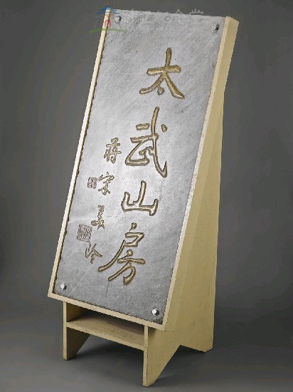 太武山房刻石藏品圖，第3張