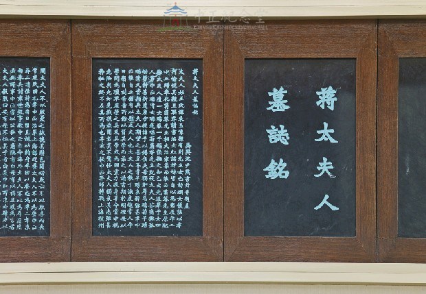 蔣氏慈孝錄石刻帖第8冊-蔣太夫人墓誌銘藏品圖，第3張