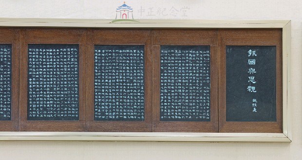 蔣氏慈孝錄石刻帖第1冊-報國與思親藏品圖，第2張