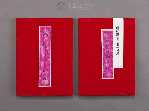 蔣氏慈孝錄石刻帖書面名冊藏品圖，第1張