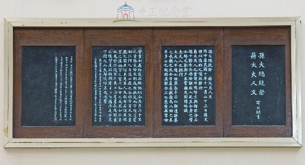 蔣氏慈孝錄石刻帖第4冊-孫大總統祭蔣太夫人文藏品圖，第1張