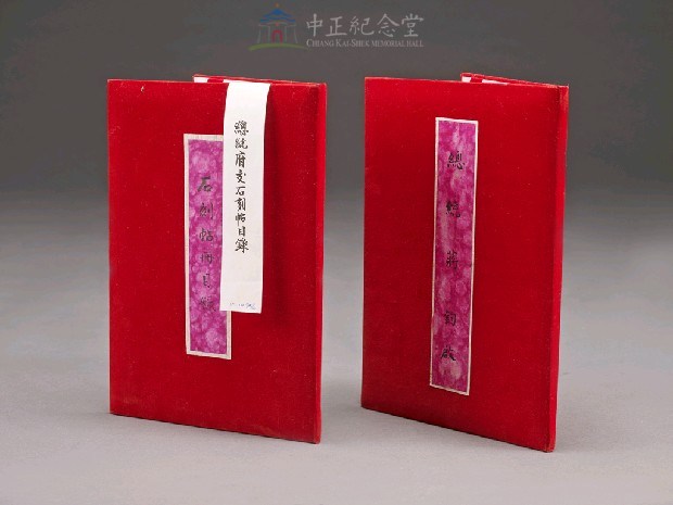 蔣氏慈孝錄石刻帖書面名冊藏品圖，第3張