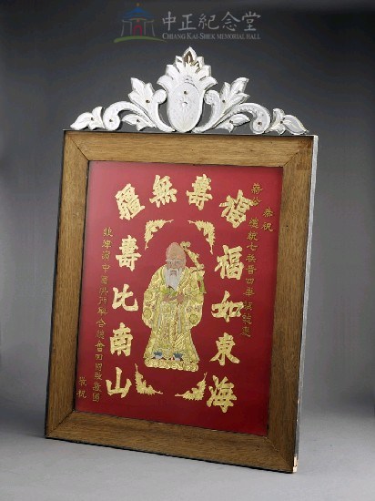 福壽無疆鏡框藏品圖，第3張