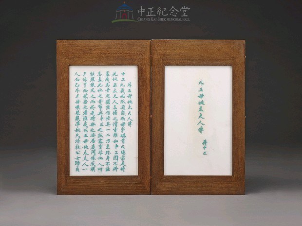 蔣氏慈孝錄石刻帖第3冊-外王母姚太夫人傳藏品圖，第3張
