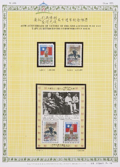 蔣中正總統紀念郵票藏品圖，第1張
