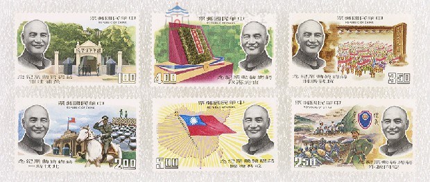 蔣中正總統紀念郵票藏品圖，第1張