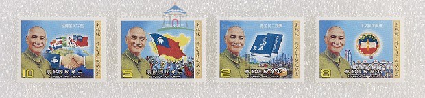 蔣中正總統紀念郵票藏品圖，第1張