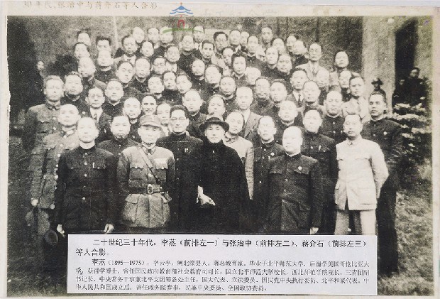 照片(20世紀30年代李蒸與張治中、蔣介石合影)藏品圖，第1張