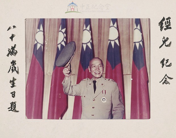 總裁遺像(蔣中正總統八十歲書贈經兒照片)藏品圖，第1張