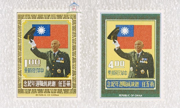 蔣中正總統紀念郵票藏品圖，第1張