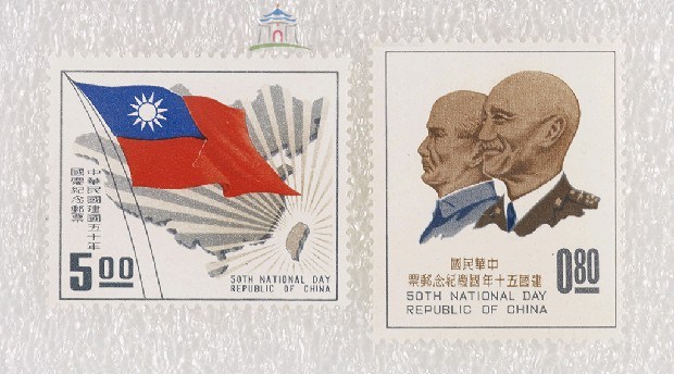 蔣中正總統紀念郵票藏品圖，第1張