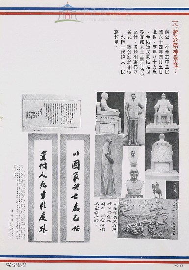蔣中正總統革命建國勳業史蹟圖藏品圖，第1張