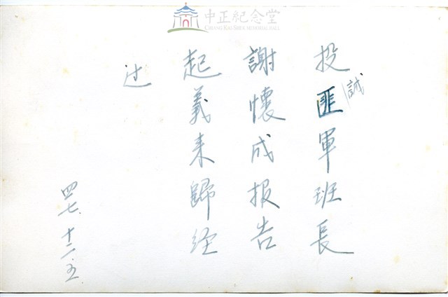 早期軍旅生活29：雲南人民反共志願軍隊員談話藏品圖，第2張