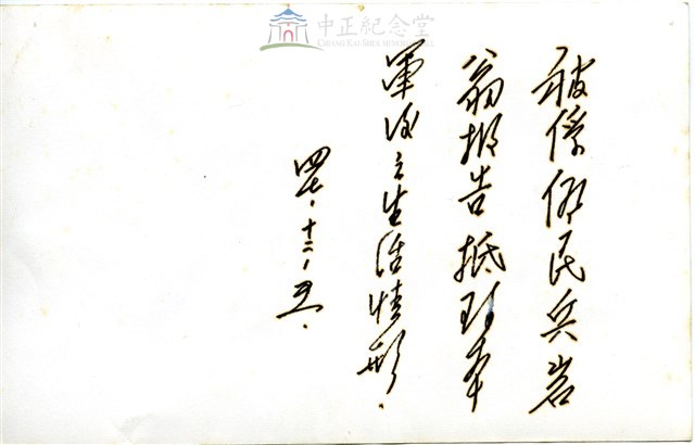 早期軍旅生活21：雲南人民反共志願軍營地一景藏品圖，第2張