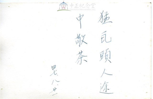 早期軍旅生活11：訪視合影藏品圖，第2張