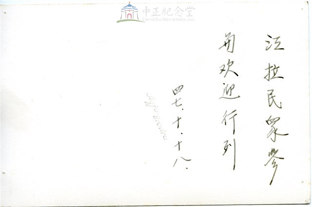 早期軍旅生活27：平民列隊歡迎視察官長藏品圖，第2張