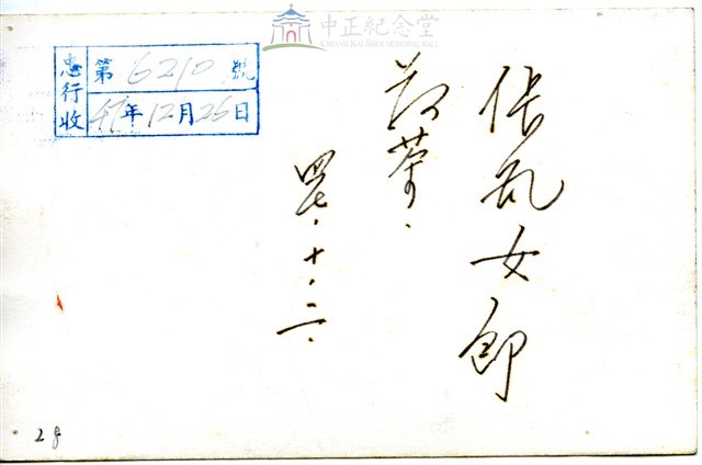 早期軍旅生活30：雲南人民反共志願軍司令柳元麟將軍與3位少數民族少女合影藏品圖，第2張