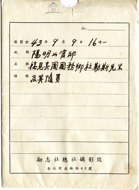 胡崇賢攝蔣中正總統接見美國國務卿杜勒斯與隨員7藏品圖，第2張