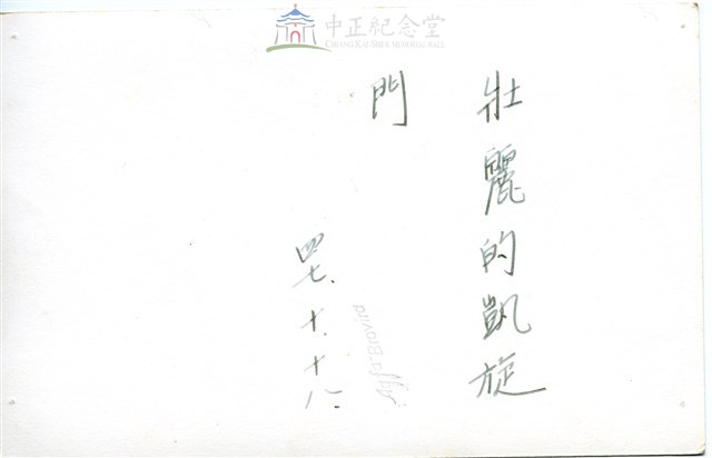 早期軍旅生活10：雲南人民反共志願軍總部藏品圖，第2張
