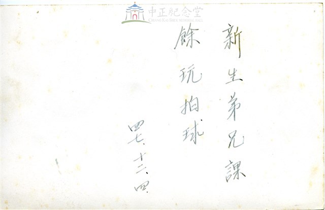 早期軍旅生活15：雲南人民反共志願軍康樂活動藏品圖，第2張