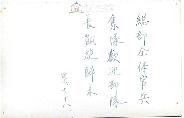 早期軍旅生活23：雲南人民反共志願軍營地軍樂隊藏品圖，第2張