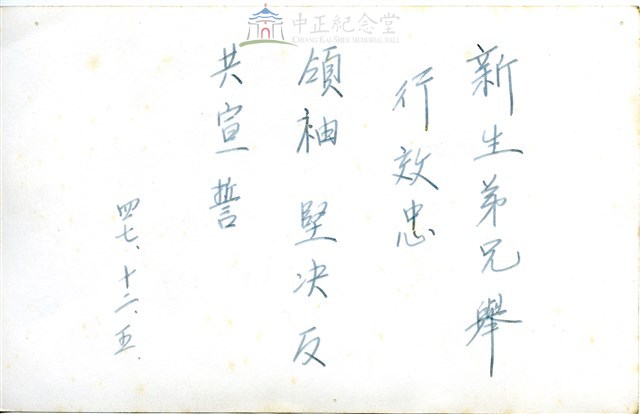 早期軍旅生活13；雲南人民反共志願軍官長監誓一景藏品圖，第2張