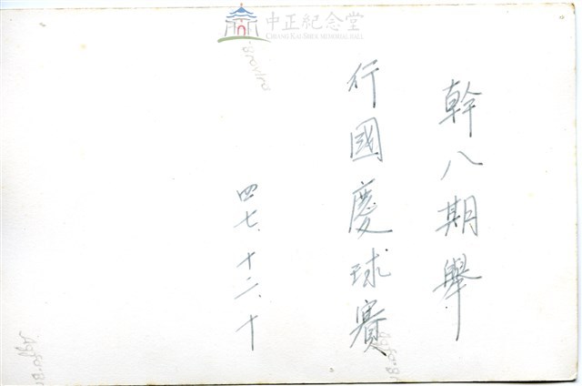 早期軍旅生活26：雲南人民反共志願軍康樂活動藏品圖，第2張