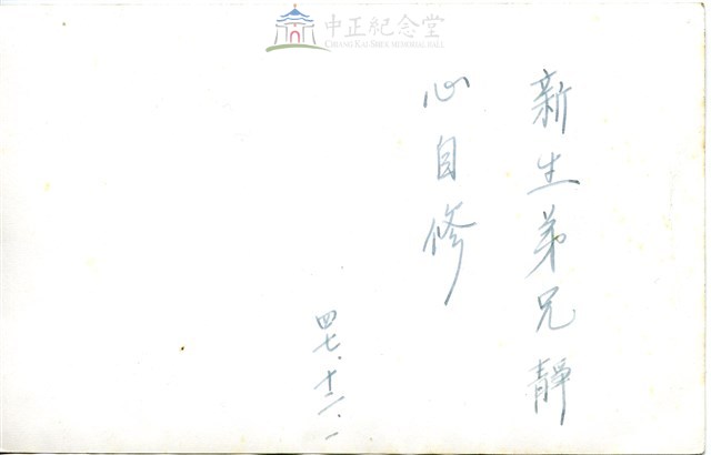 早期軍旅生活24：雲南人民反共志願軍營地隊員生活藏品圖，第2張