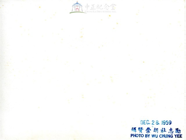 蔣中正總統與夫人蔣宋美齡宴請日本前首相吉田茂藏品圖，第2張