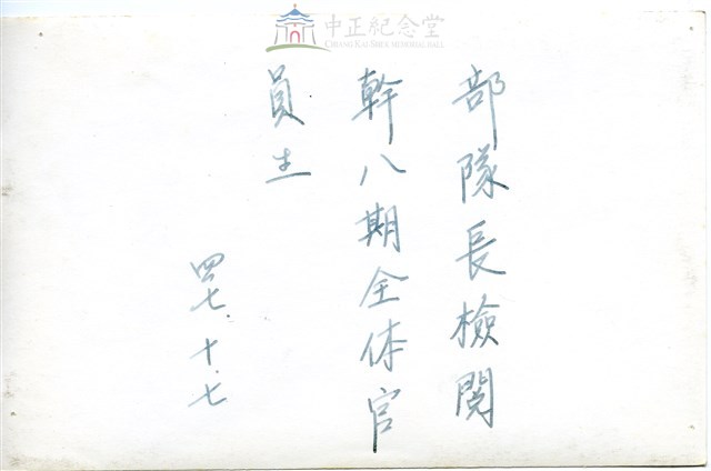 早期軍旅生活28：雲南人民反共志願軍接受檢閱藏品圖，第2張