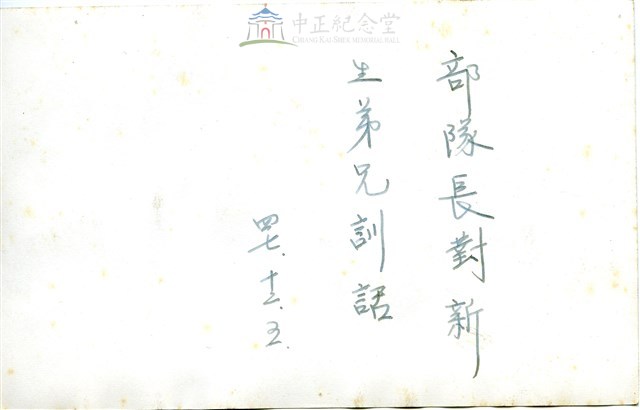 早期軍旅生活22：雲南人民反共志願軍營地進行教育課程藏品圖，第2張