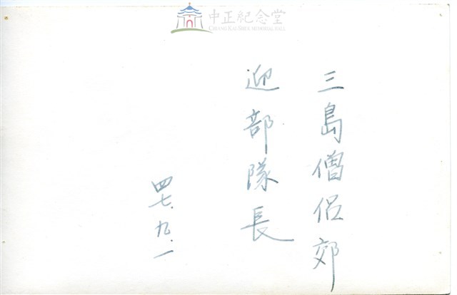 早期軍旅生活12：官長與似佛教僧侶者合影藏品圖，第2張