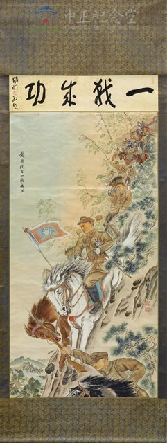 一戰成功藏品圖，第1張