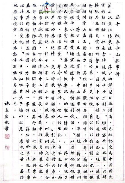 敉平中山艦事件藏品圖，第1張