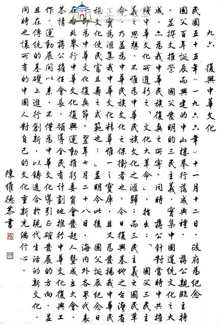 復興中華文化藏品圖，第1張