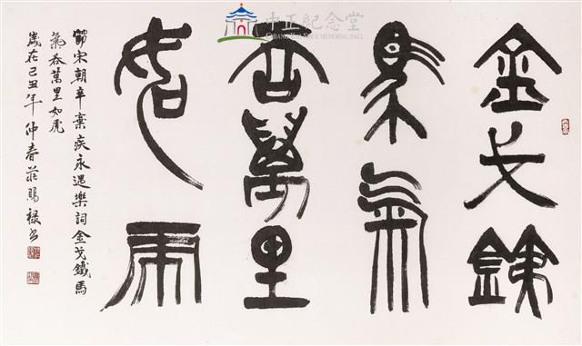 金戈鐵馬氣吞萬里如虎藏品圖，第1張