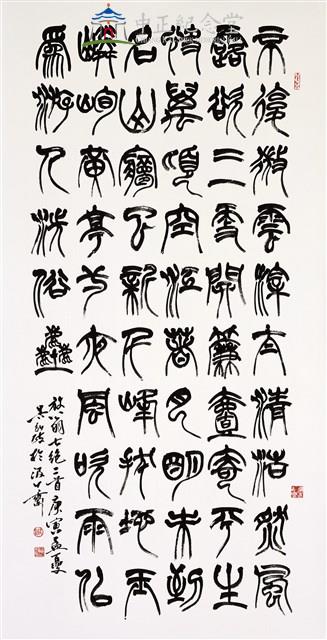 陸放翁七絕二首藏品圖，第1張