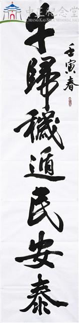 111春節對聯(上聯)牛歸穢遁民安泰藏品圖，第1張