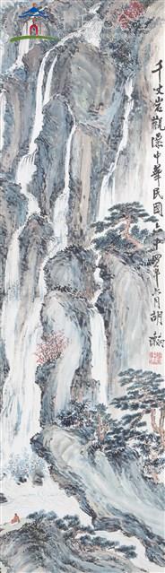 千丈岩觀瀑藏品圖，第1張