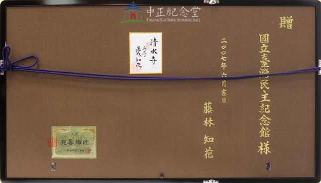 清水寺藏品圖，第3張