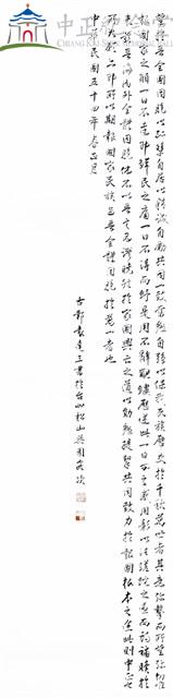 蔣中正總統五十箴言6-6藏品圖，第1張