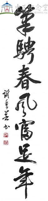 106春節對聯一(下聯)2-2藏品圖，第1張