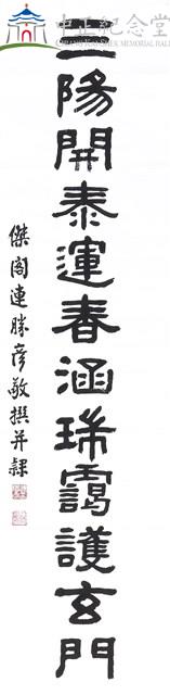 105年春節對聯1(下聯)2-2藏品圖，第1張