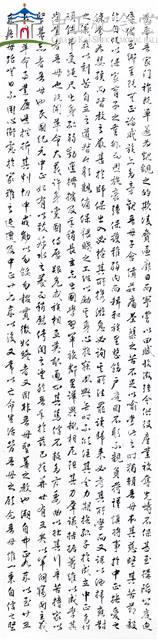 蔣中正總統五十箴言6-2藏品圖，第1張