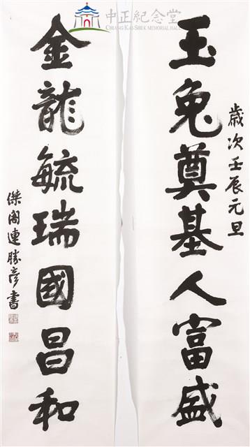 玉兔奠基人富盛金龍毓瑞國昌和藏品圖，第1張