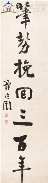 
General Yao Wei-Hsin's Treasured Collection of Ancestors' Calligraphy 2 Collection Image