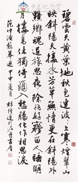 Fan Zhong-yan - Lyrics to SumuChe (Sky covered with blue clouds, ground coated with yellowed leaves) in semi-cursive script Collection Image