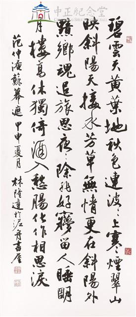 范仲淹蘇幕遮(碧雲天黃葉地)-行書藏品圖，第1張